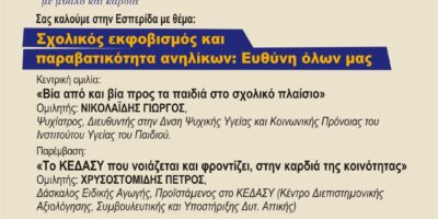 Πρόσκληση σε Εκδήλωση